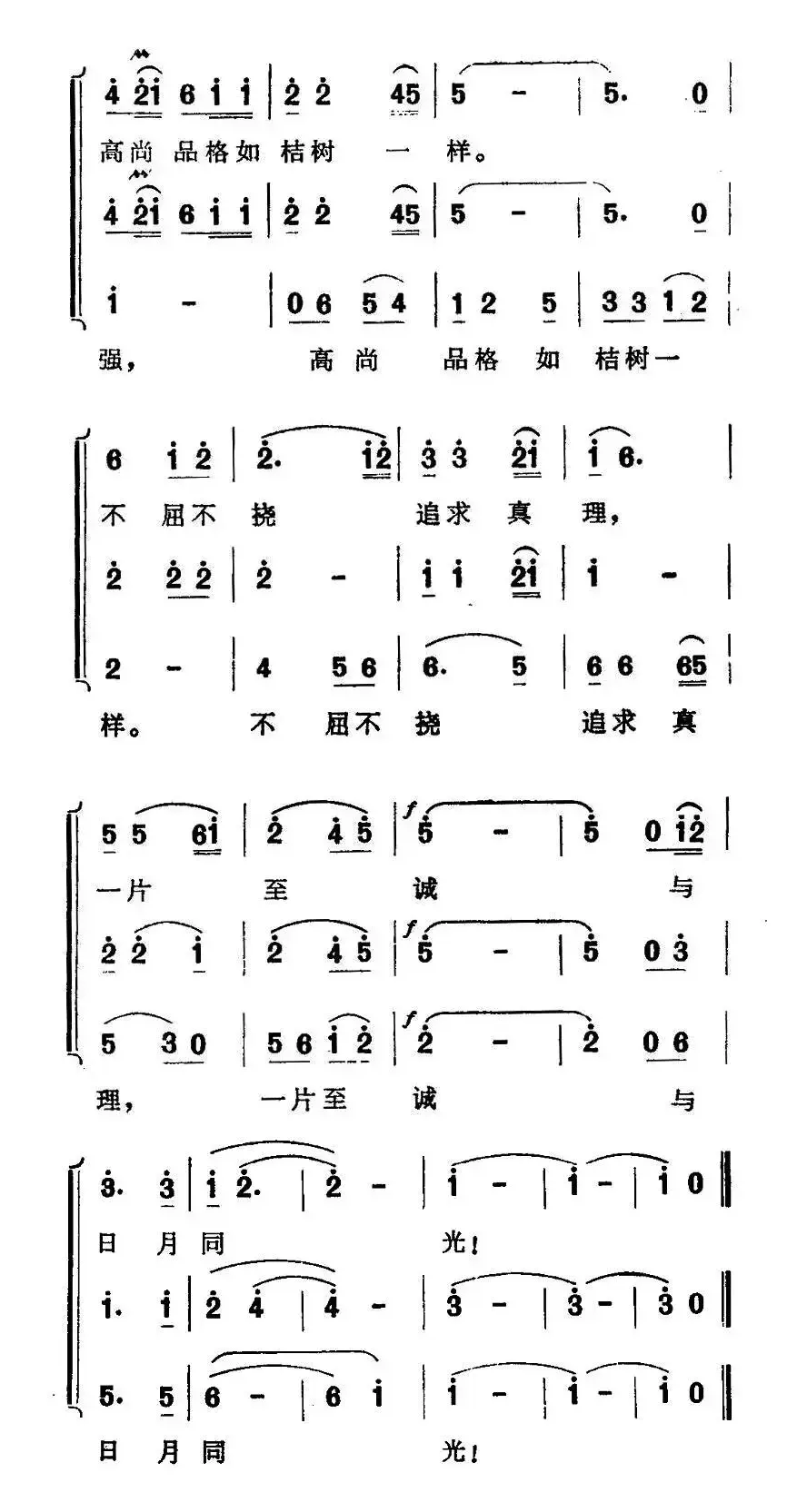 桔颂（歌剧《屈原》选曲）