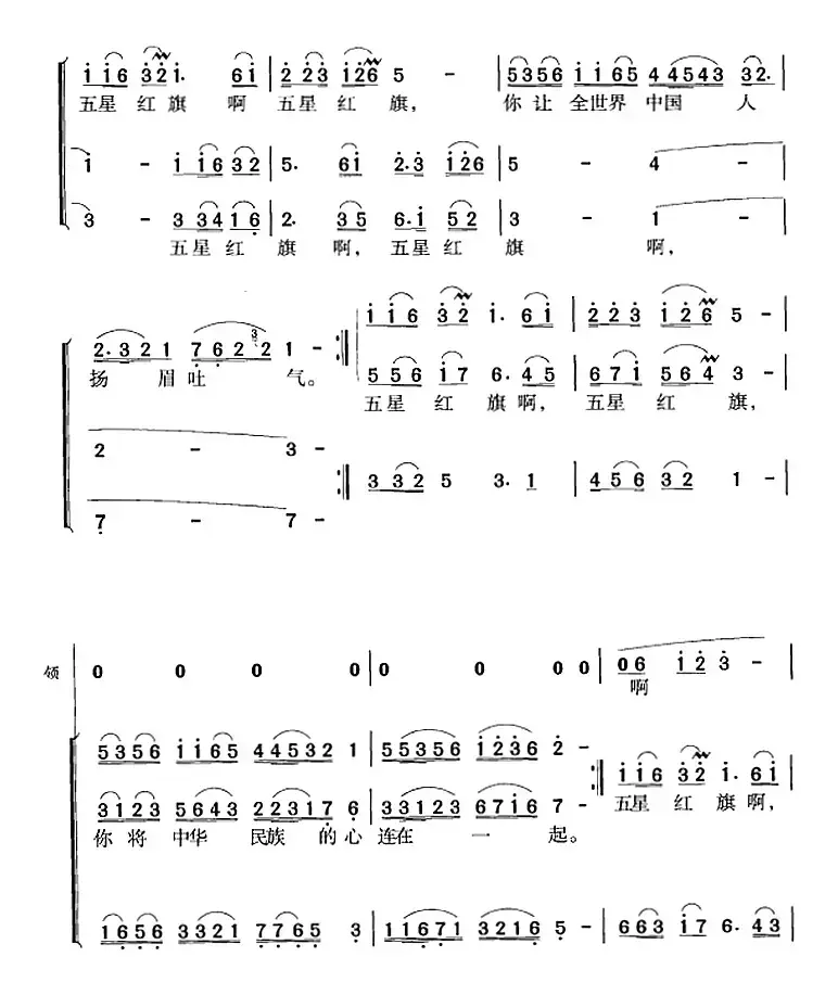 五星红旗（天明词 刘青曲 冯晓阳编合唱）