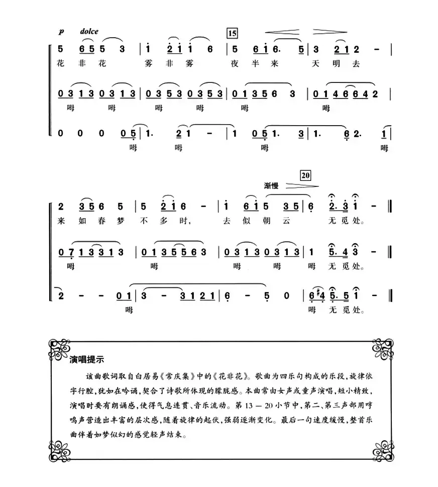 花非花（杨鸿年编合唱版）