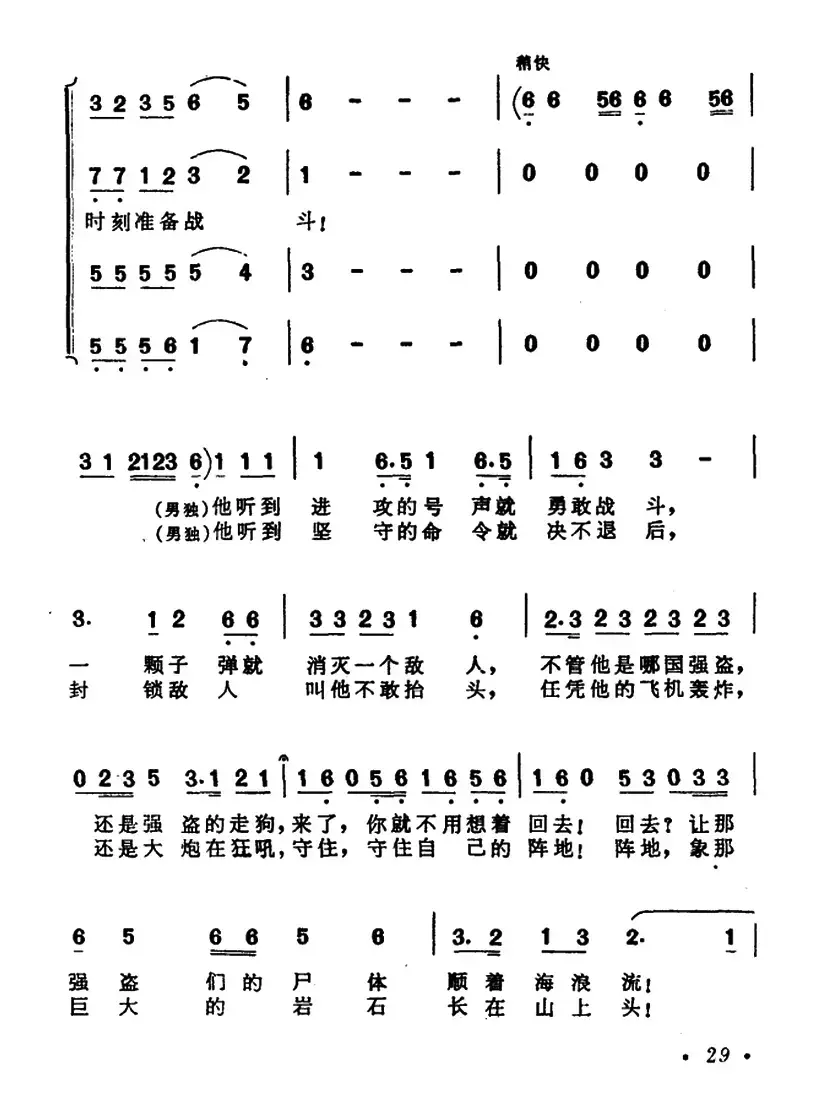 哨兵之歌（刘佳词 晨耕曲）