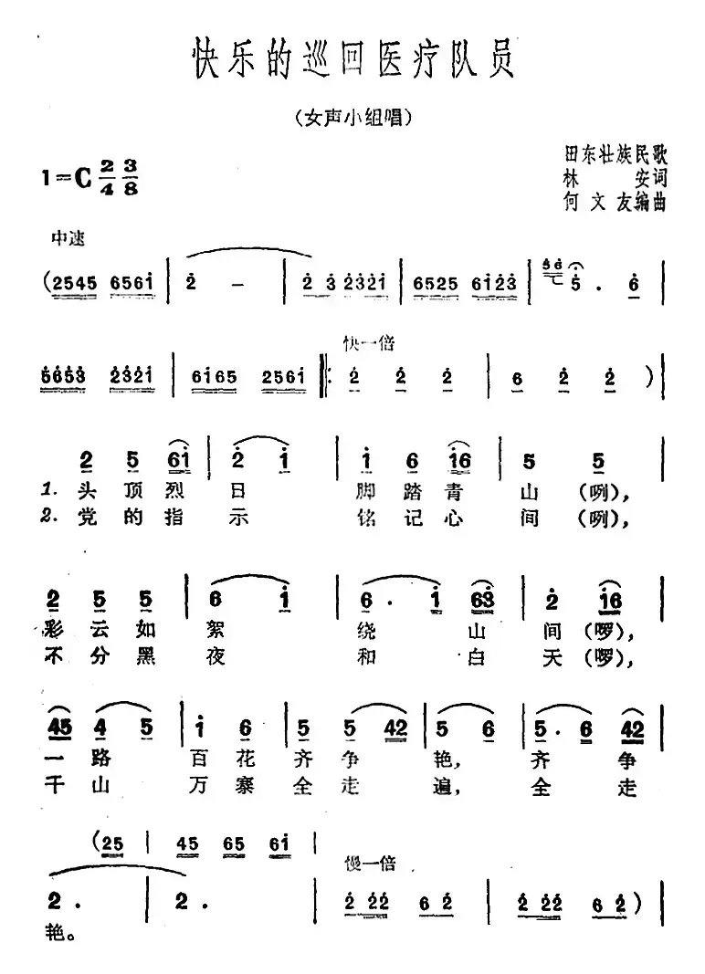 快乐的巡回医疗队员