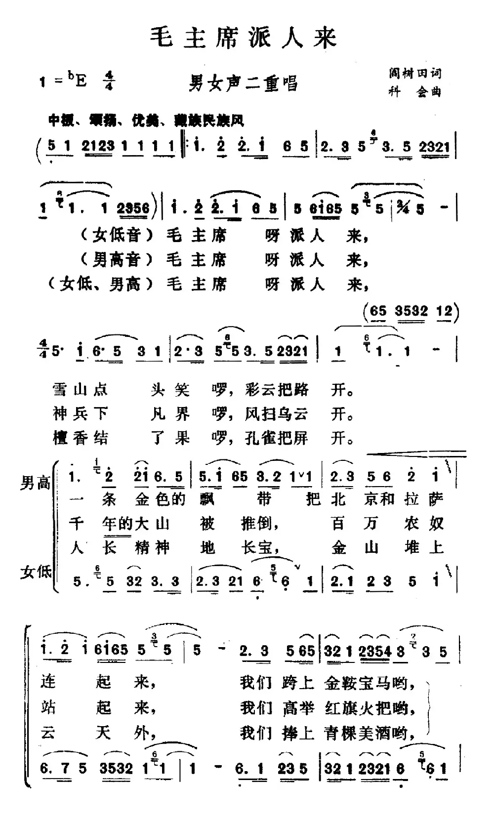 毛主席派人来（男女声二重唱）