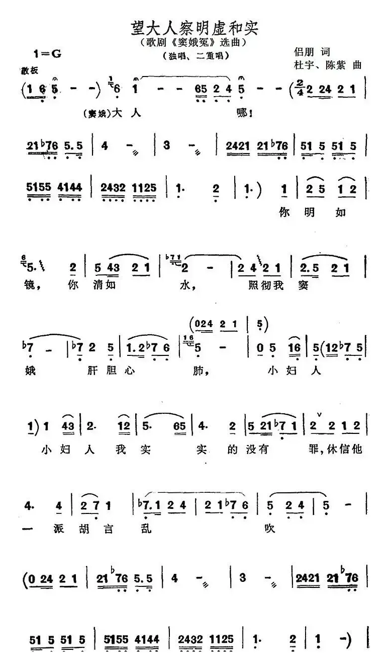 望大人查明虚和实（歌剧《窦娥冤》选曲、窦天章唱段）