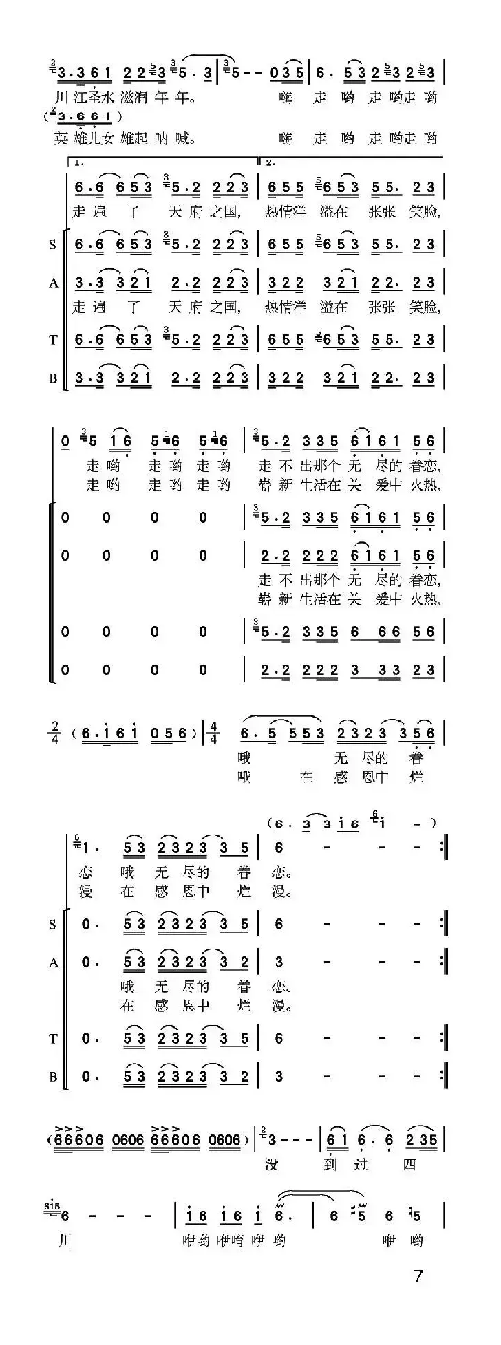 四川依然美丽（王道尊词 张坚 赵季平 景建树曲）