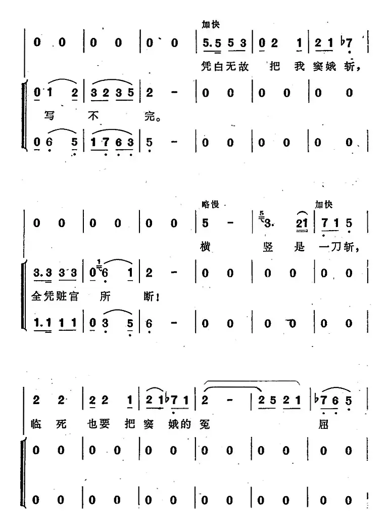 满城争说窦娥冤（歌剧《窦娥冤》选曲）