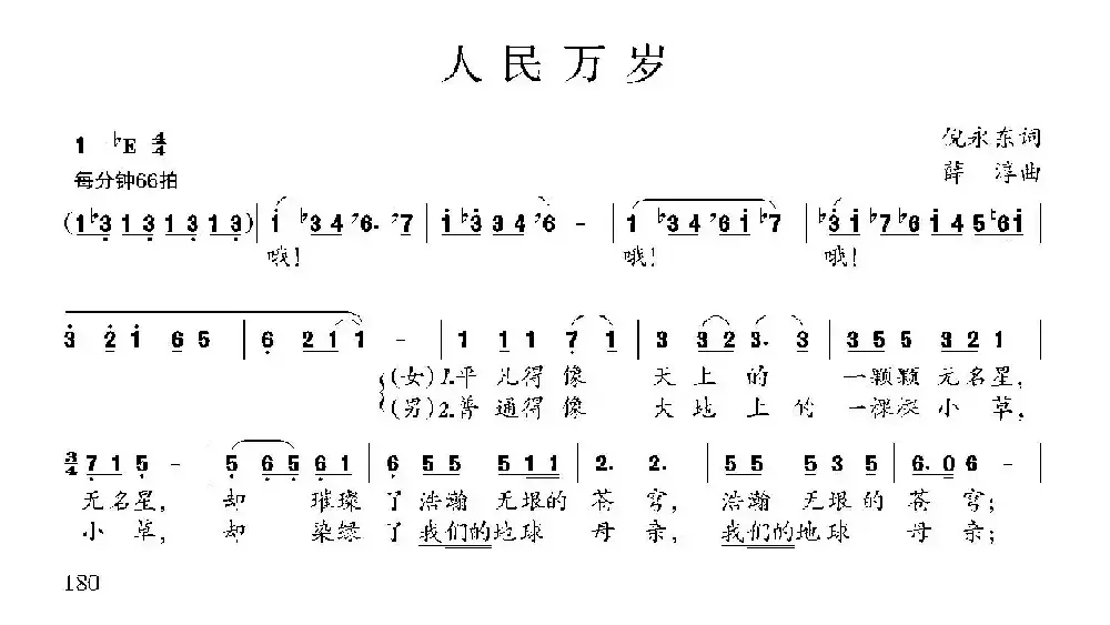 人民万岁（倪永东词 薛淳曲）