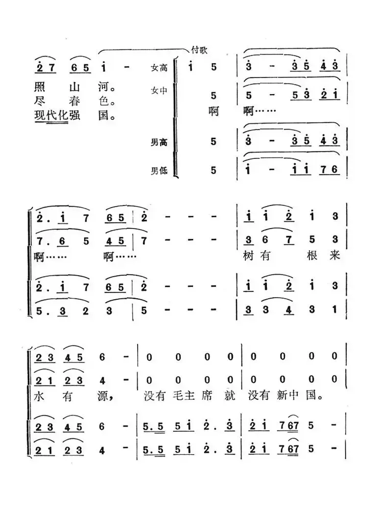 没有毛主席就没有新中国