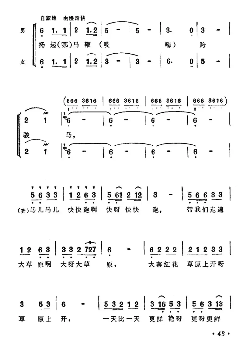 草原处处换新颜（男女声二重唱）