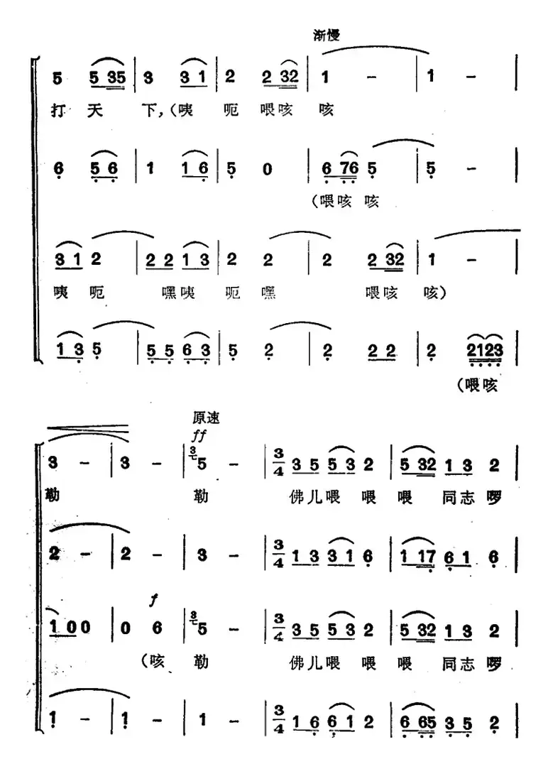 红旗要插遍全中华