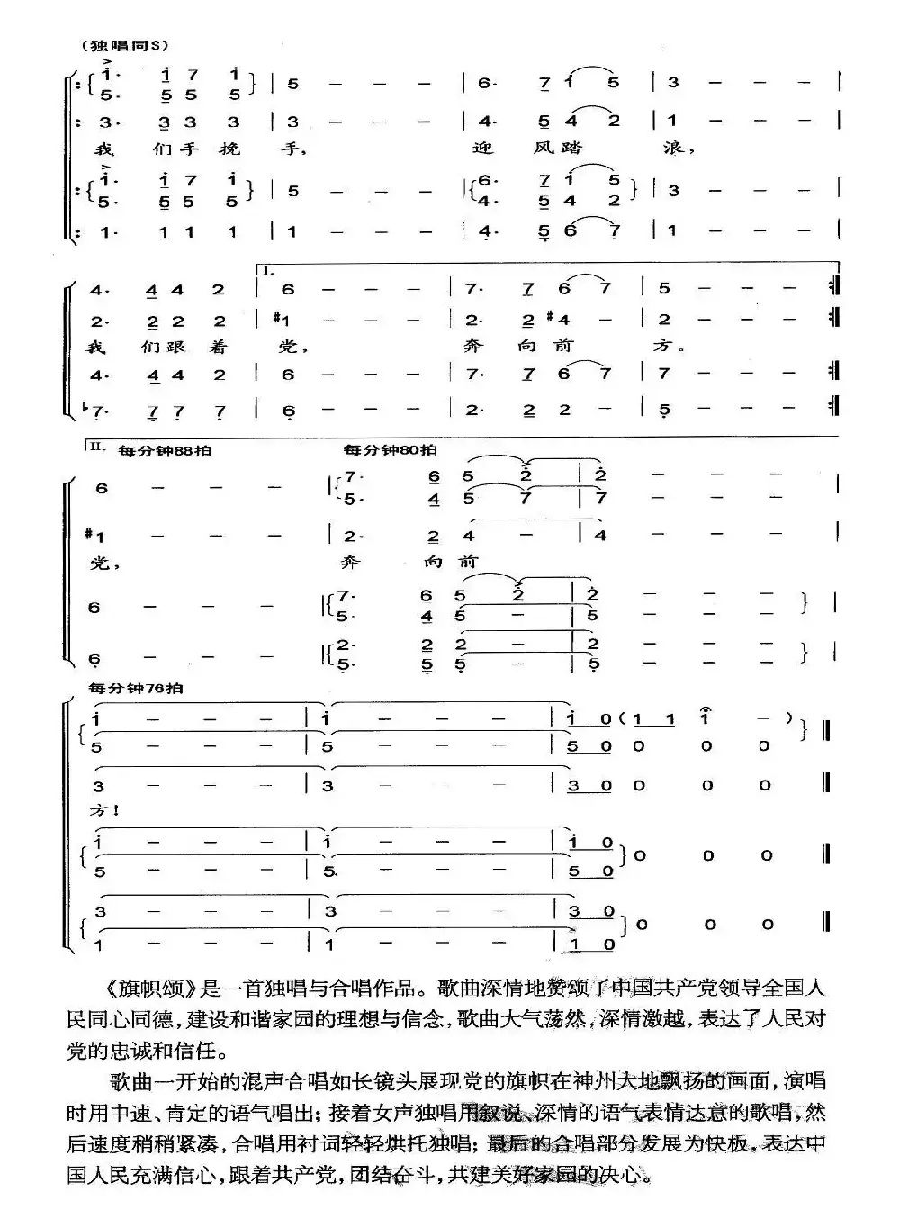 旗帜颂（阎肃词 印青曲、版本二）