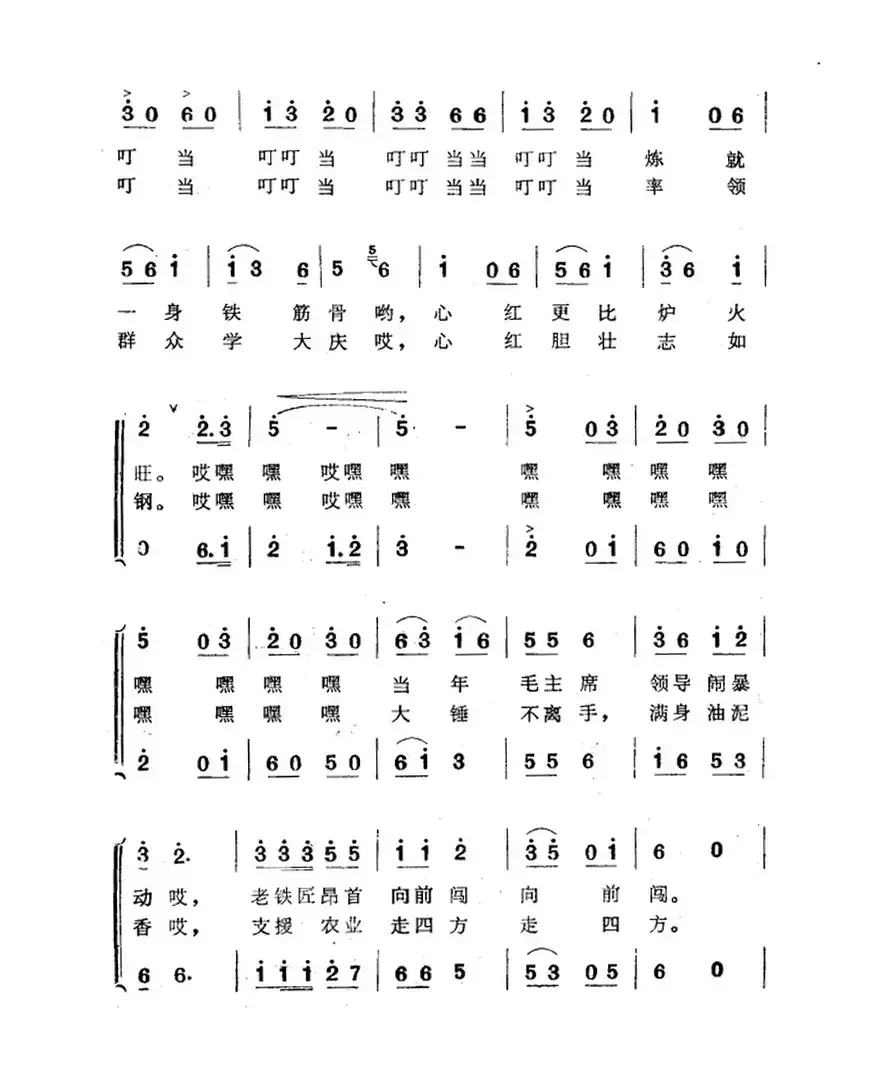 井冈山上老铁匠