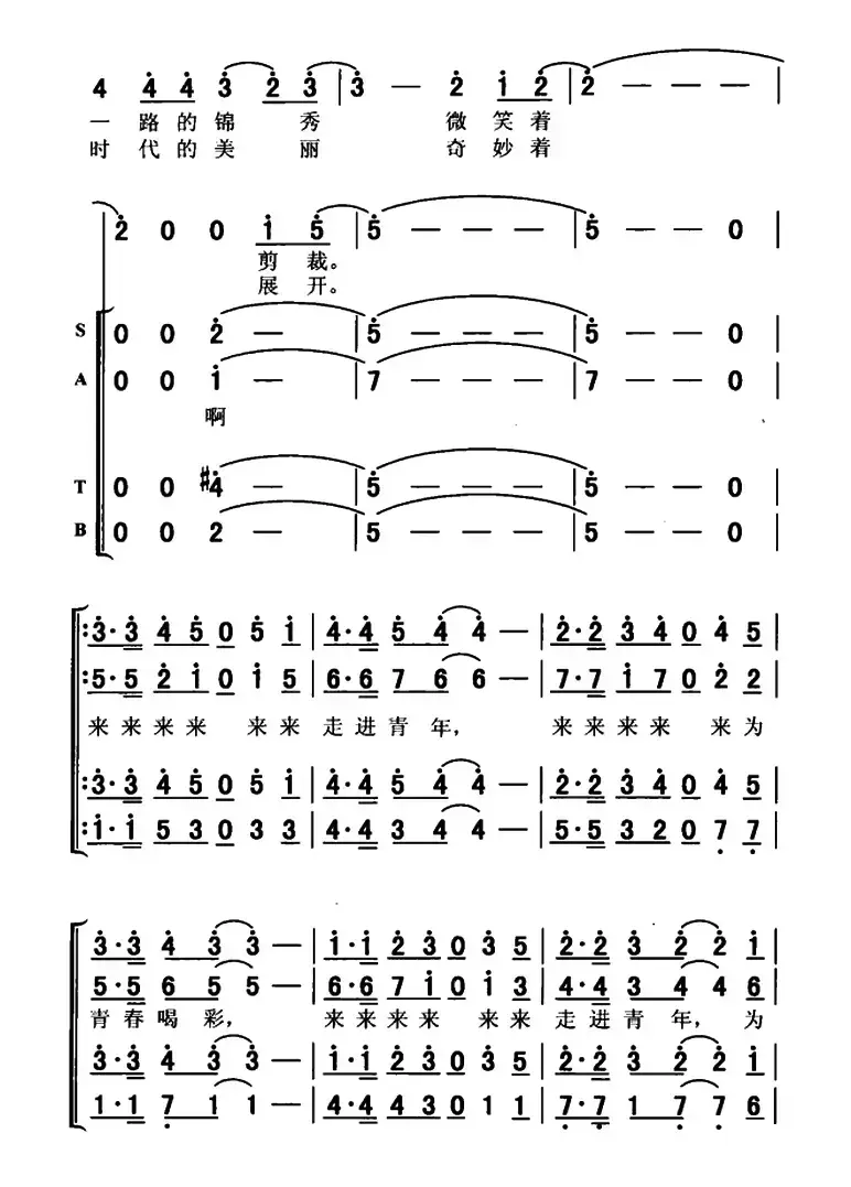 为青春喝彩（赵严华词 刘威曲）