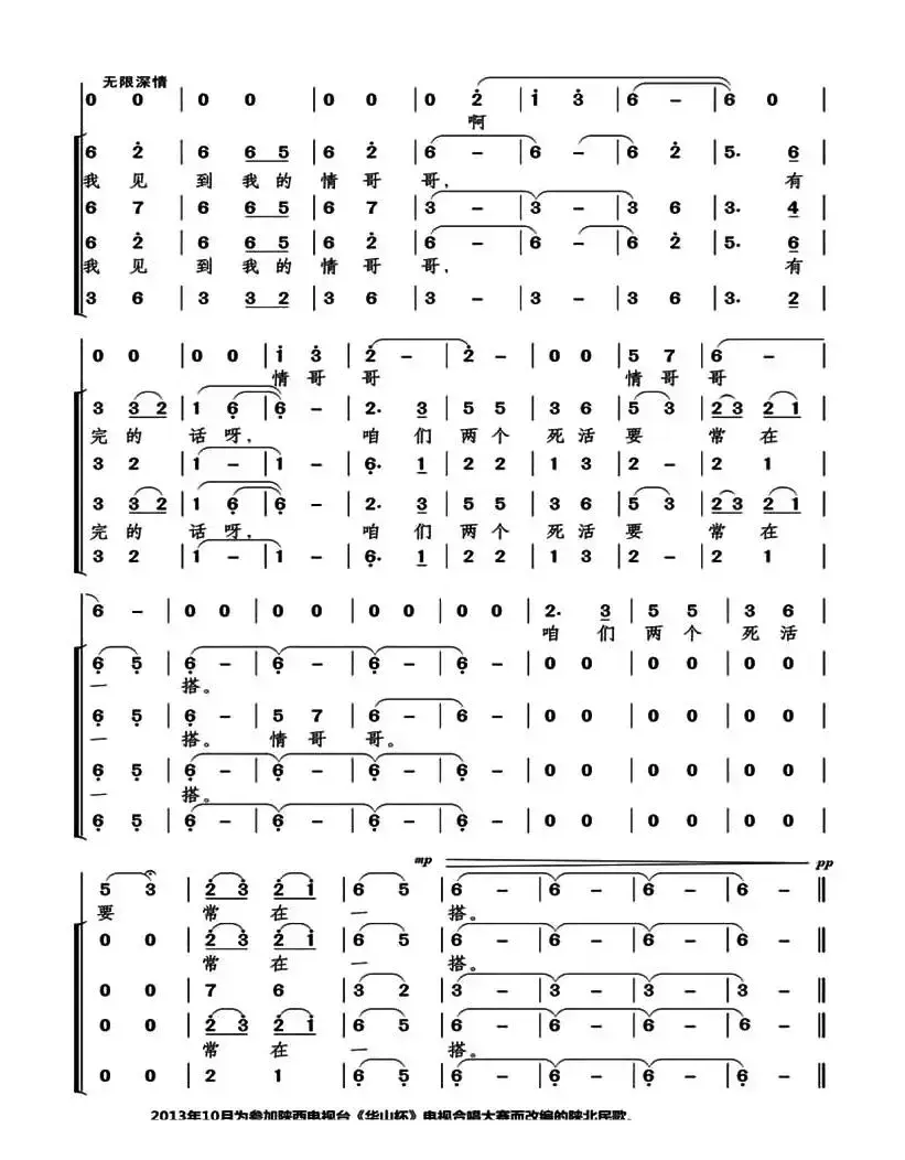 兰花花（戴建华编配版）