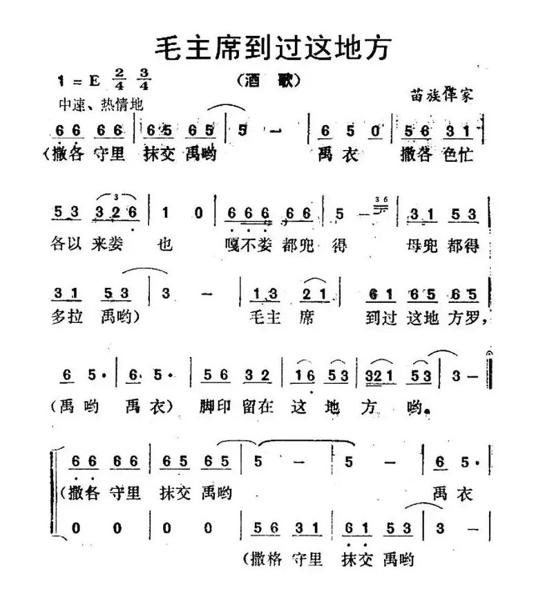 毛主席到过这地方