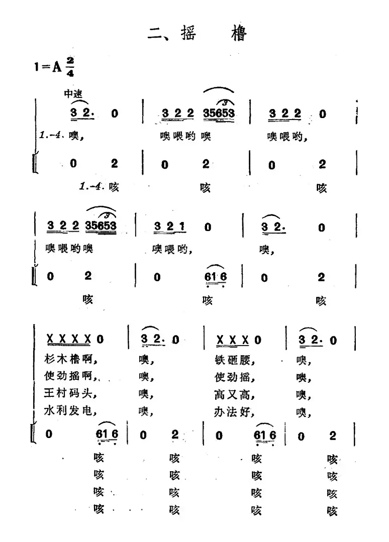 酉水船工号子（土家族劳动号子）