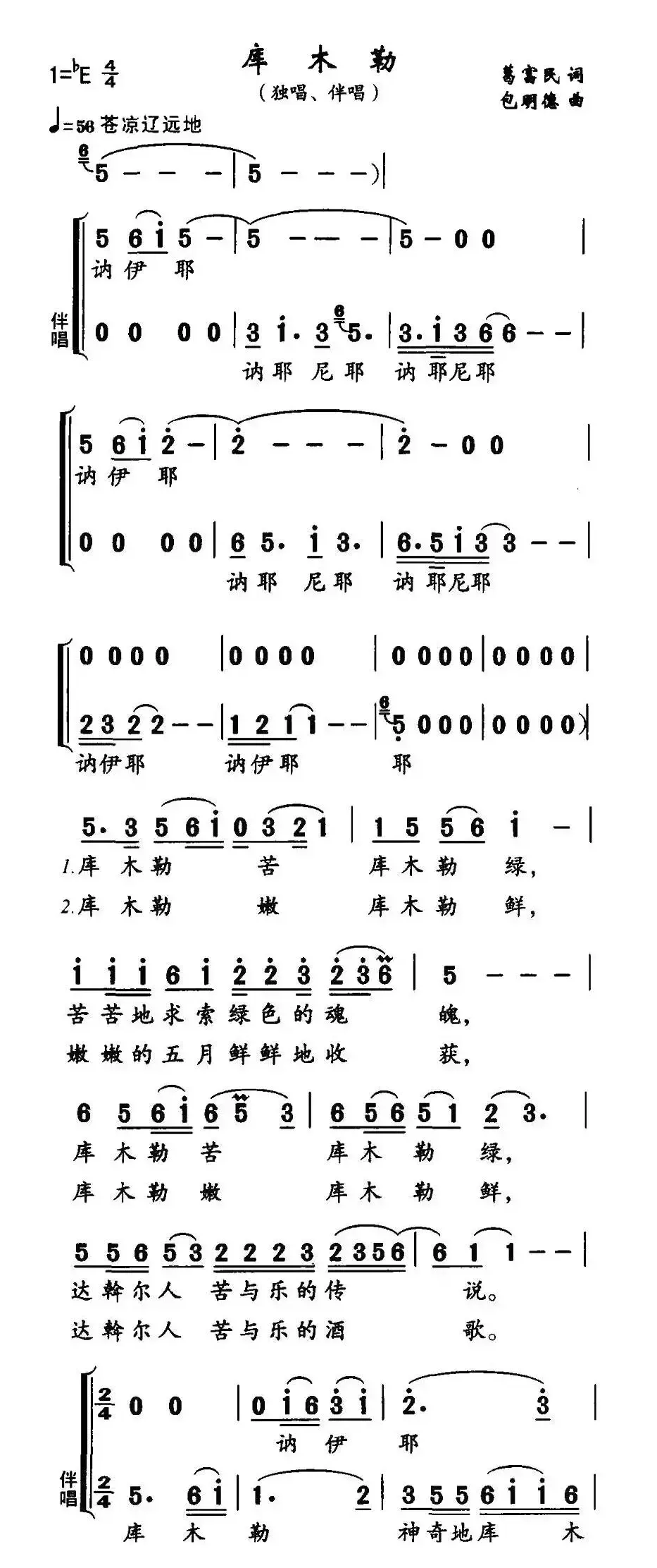 库木勒（独唱+伴唱）