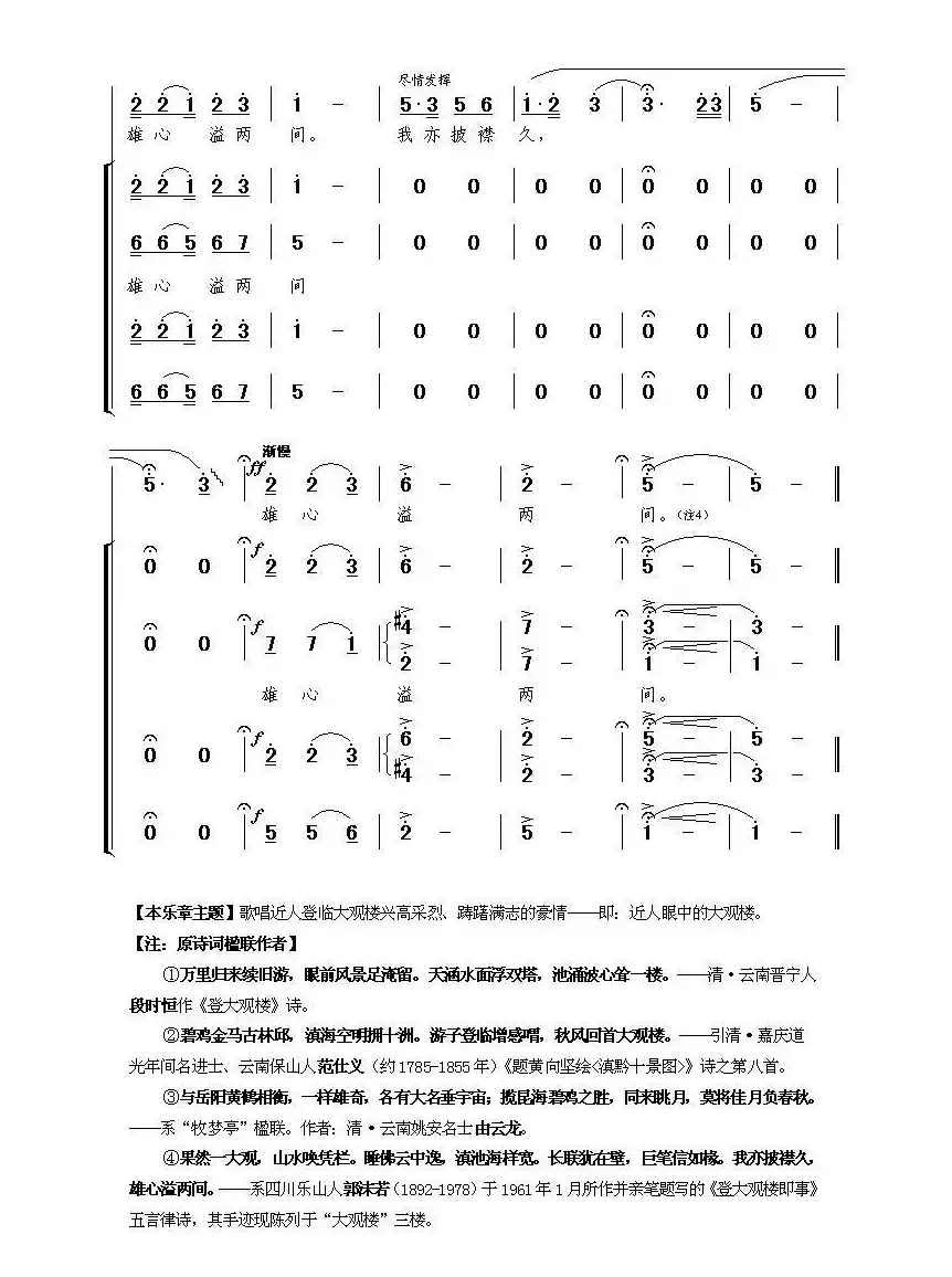 《大观楼音诗组唱》第四章：果然一大观