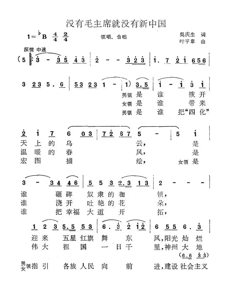 没有毛主席就没有新中国