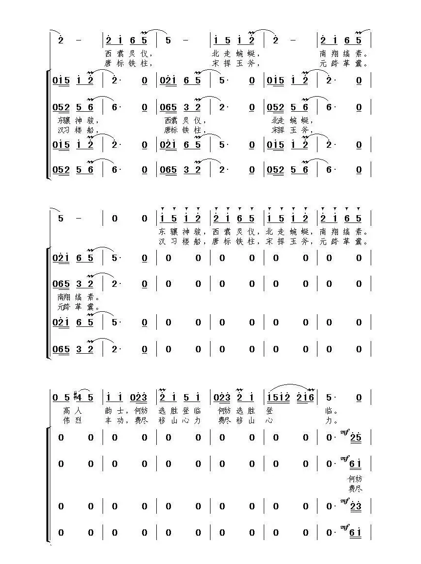 《大观楼音诗组唱》第三章：长联颂