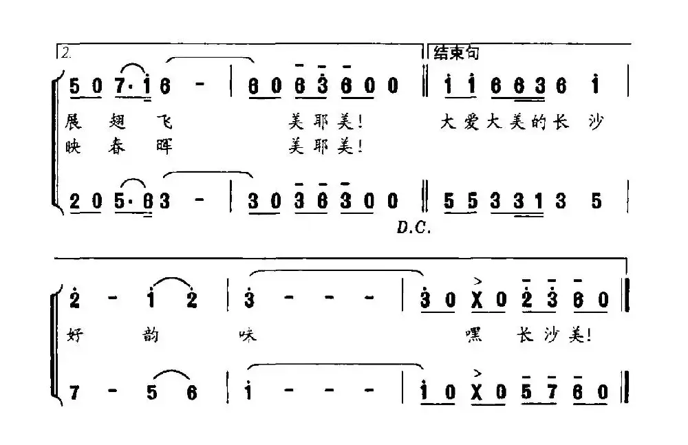 长沙美（杨成春 吴凯词 吴凯曲）