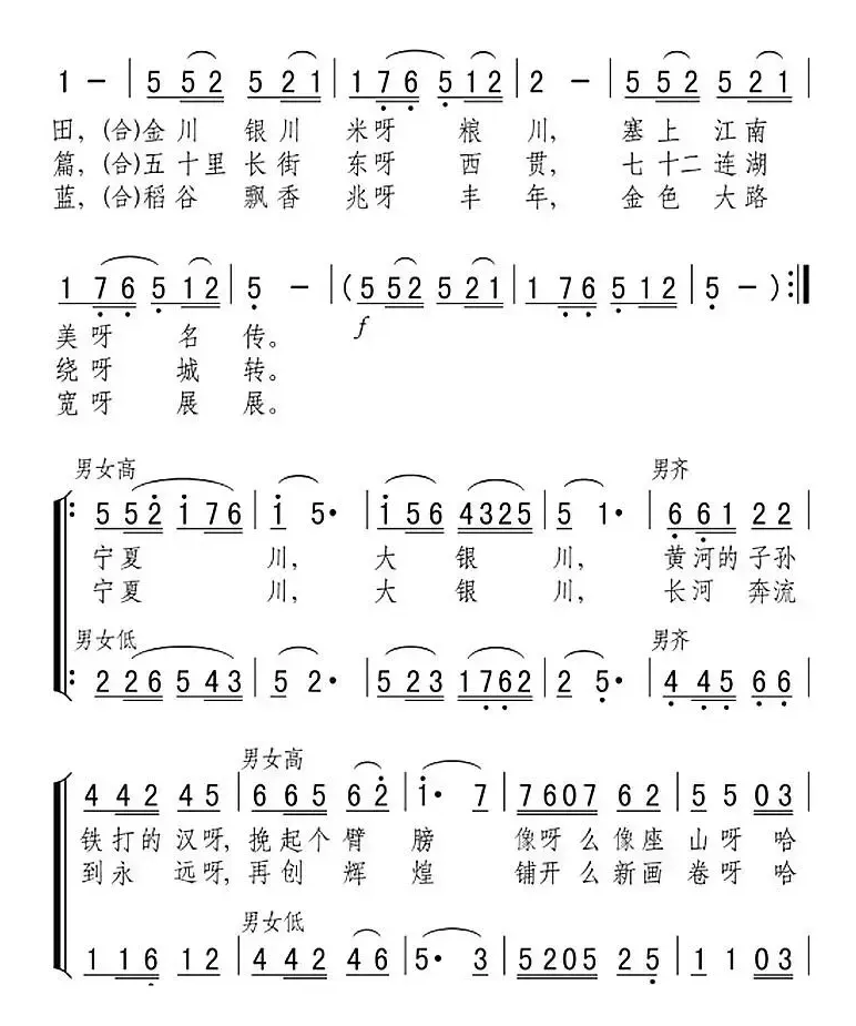 银川好家园（齐唱、合唱）