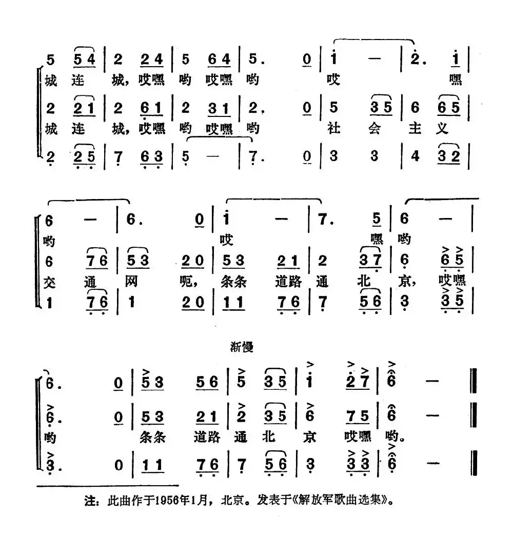 修路歌