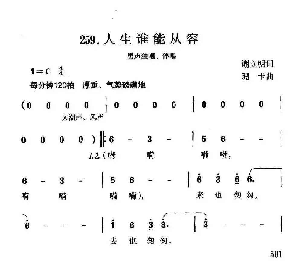 人生谁能从容（独唱、伴唱）