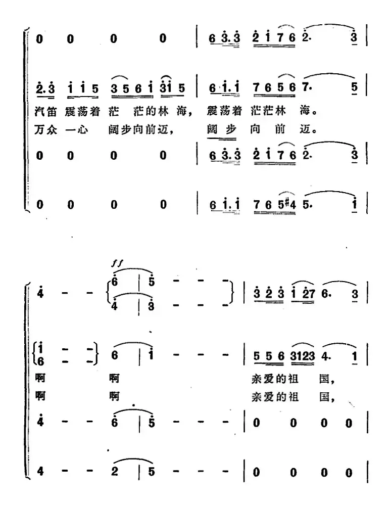 祖国永远是春天（陈克正词 时乐蒙曲）