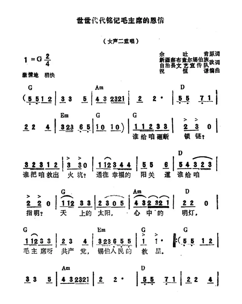 世世代代铭记毛主席的恩情（5个版本）