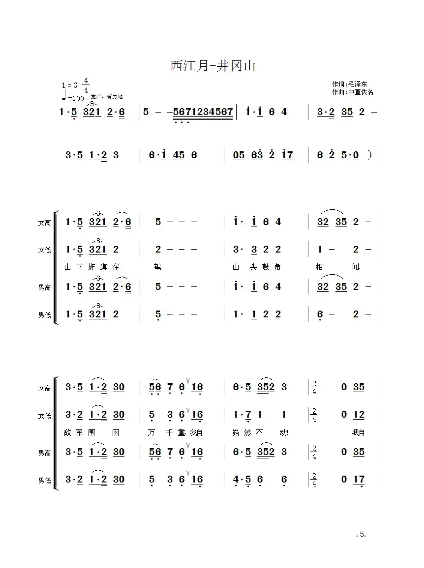 毛主席诗词交响组歌：西江月·井冈山