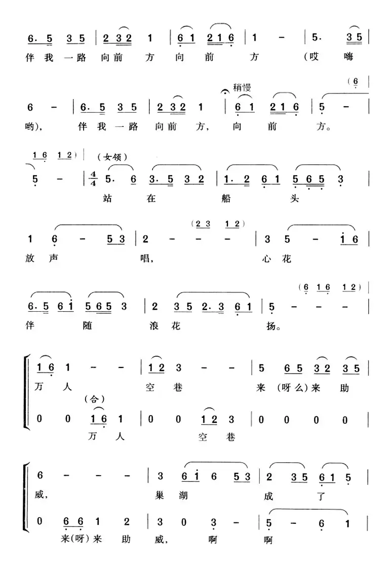 划龙船（周先海词曲）