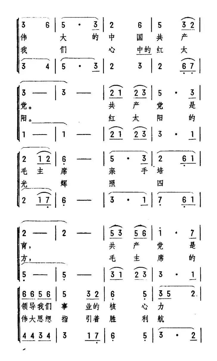 跟着毛主席走在大路上