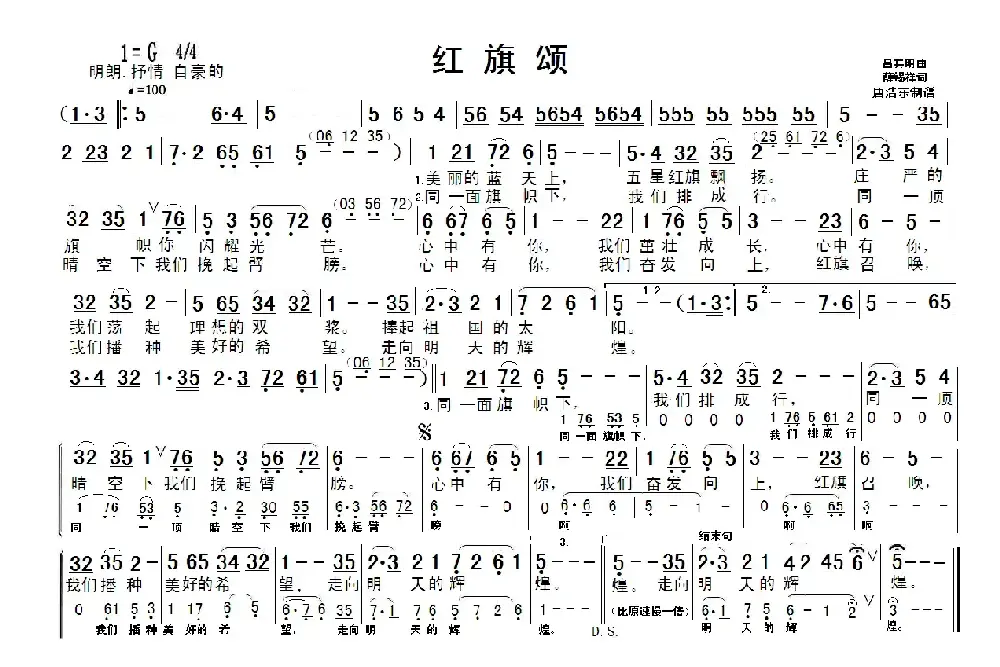 红旗颂（薛锡祥词 吕其明曲、唐浩东制谱版）