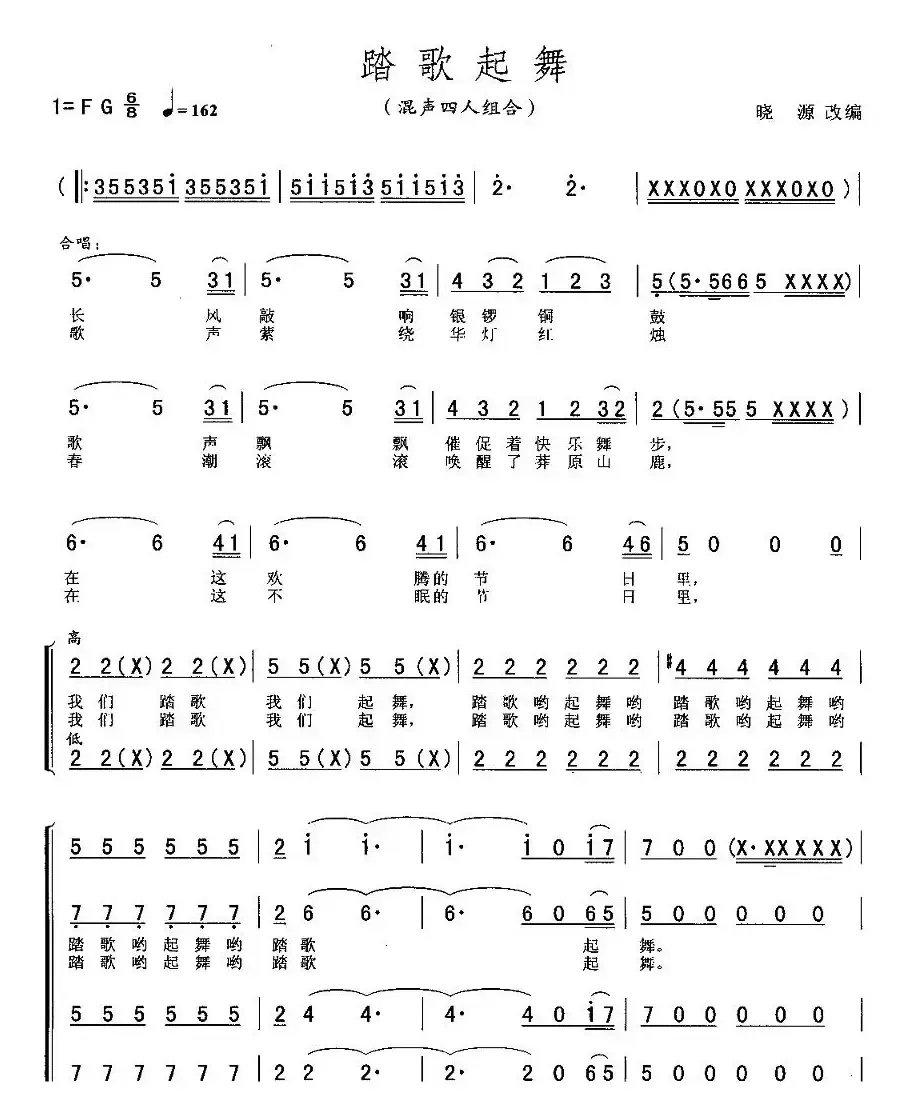 踏歌起舞（晓源改编）