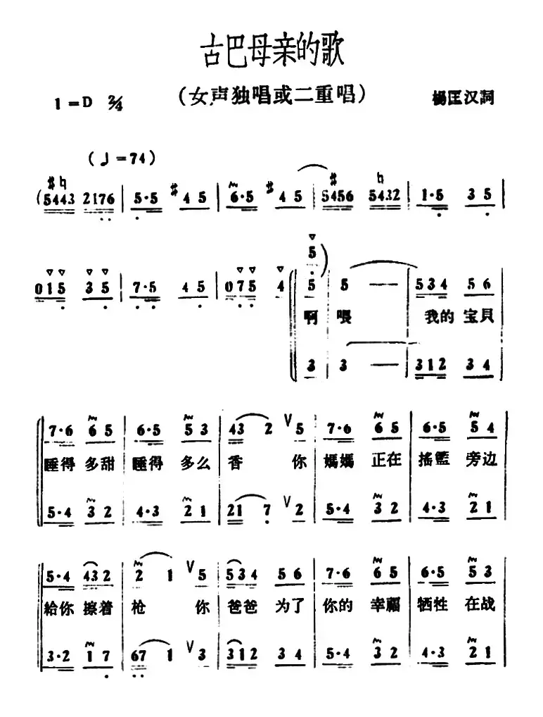 古巴母亲的歌