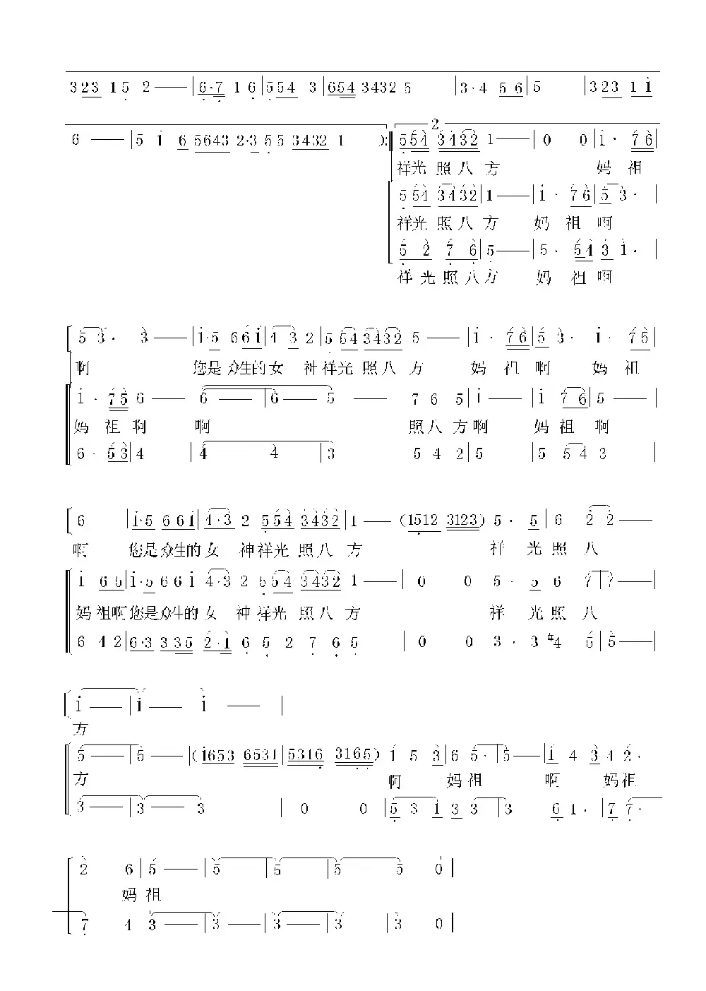 妈祖大爱满人间