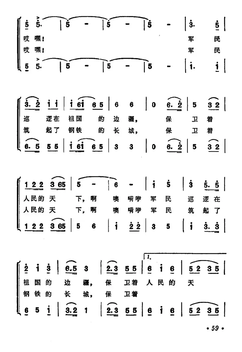 战马飞奔在草原上（女声二重唱）