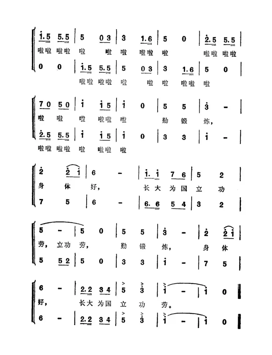 锻炼身体为革命（纪录片《体育新篇》插曲）