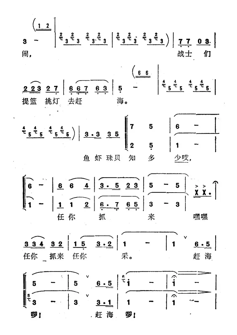 赶海（冯涛词 范成伦曲）