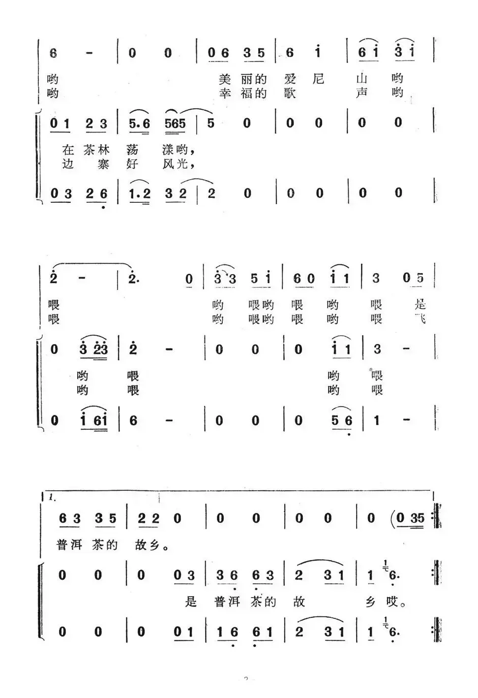 采茶歌（电视剧《空谷兰》插曲）