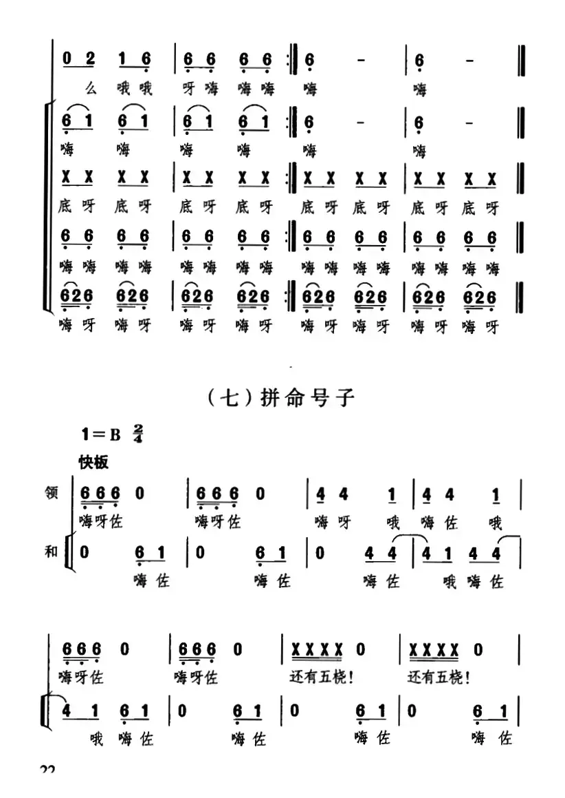 川江船夫号子（四川民歌、杜宇整理版）