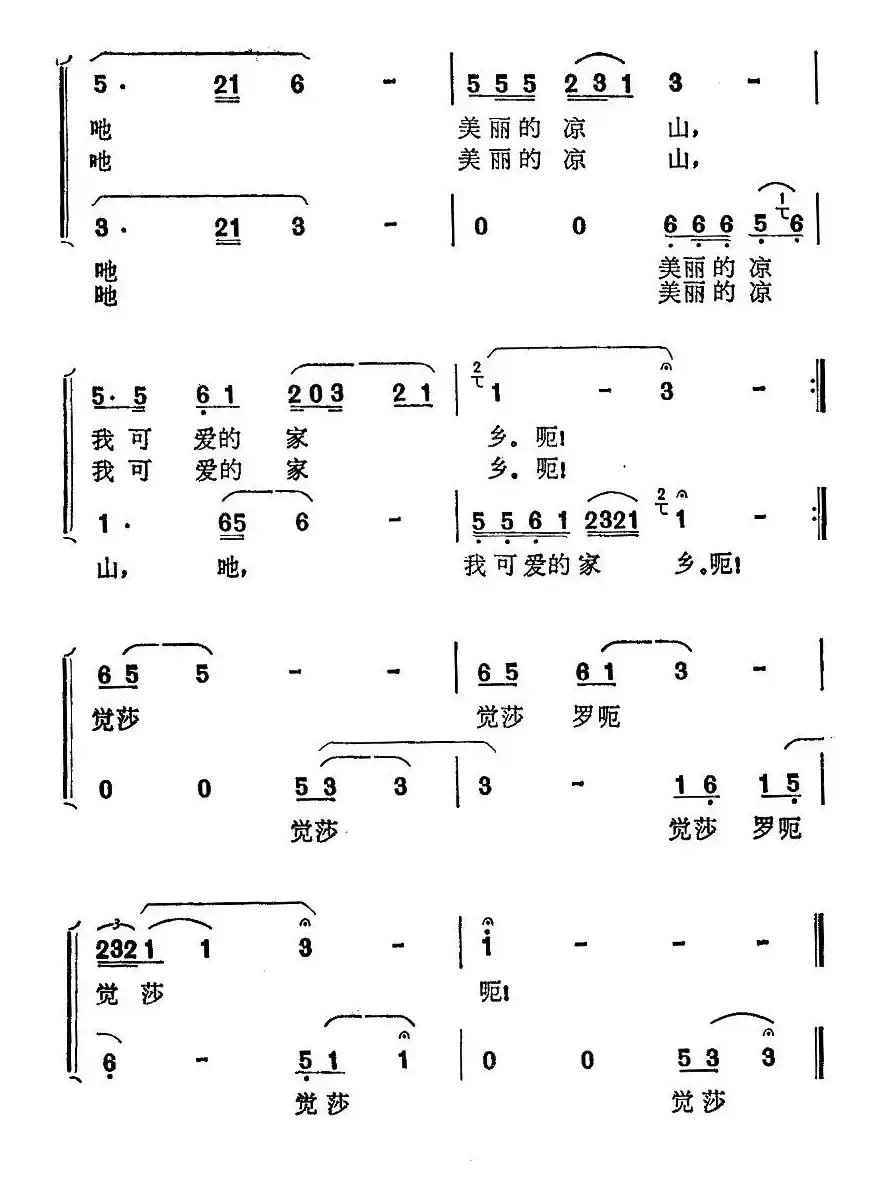 西昌月儿邛海浪（女声二重唱）