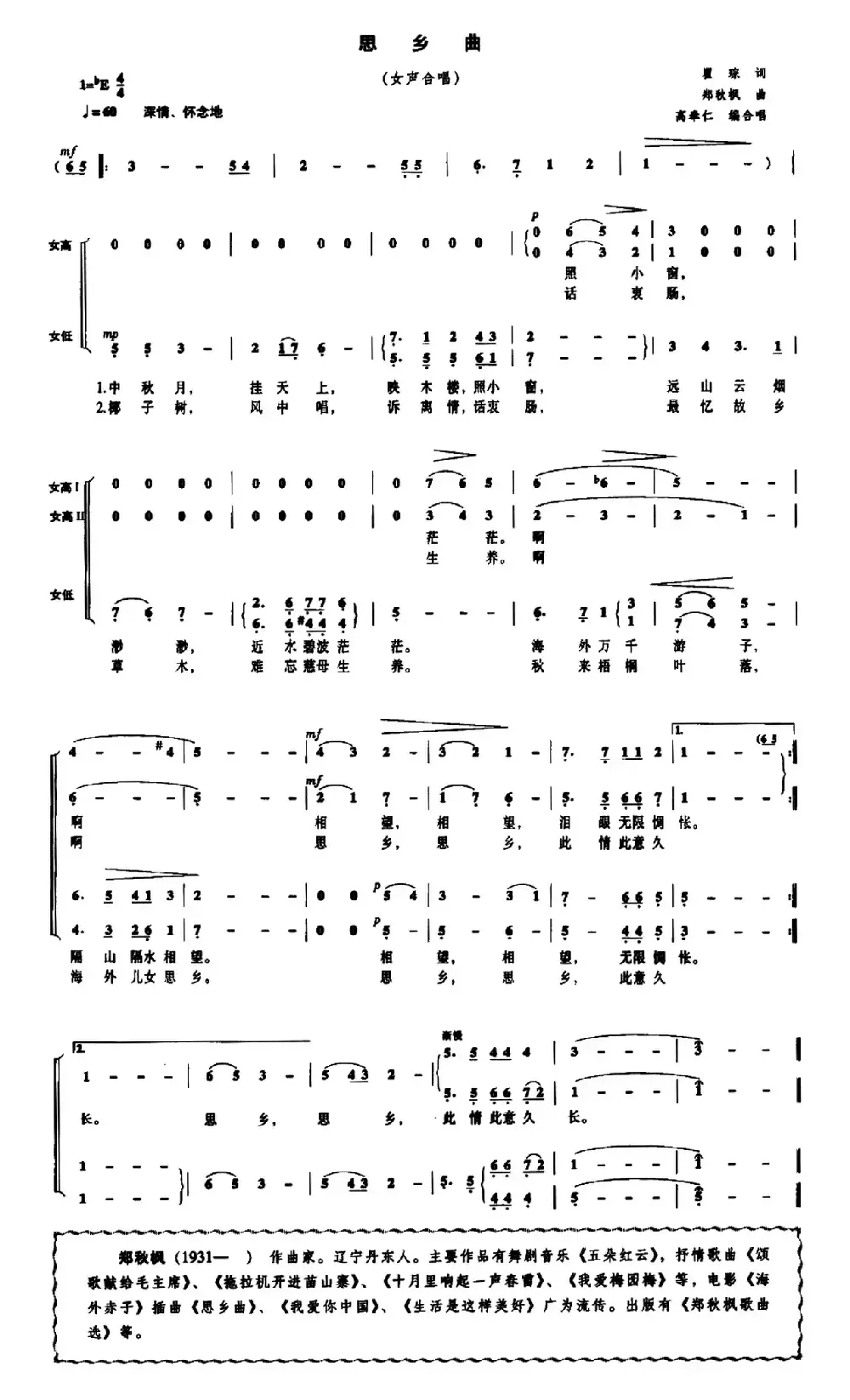 思乡曲（瞿琮词 郑秋枫曲、章奉仁编合唱）