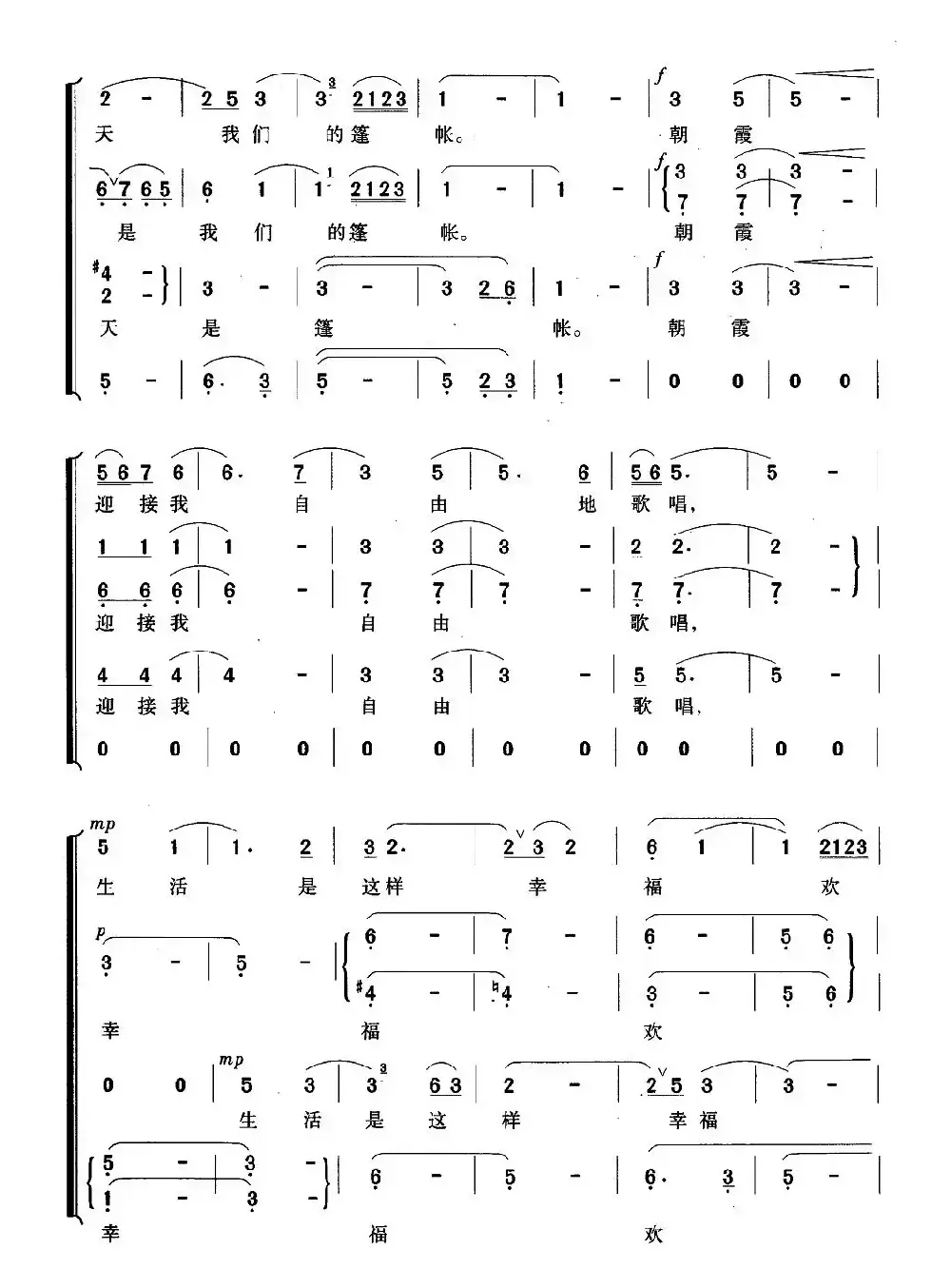 牧歌（瞿希贤改编版）