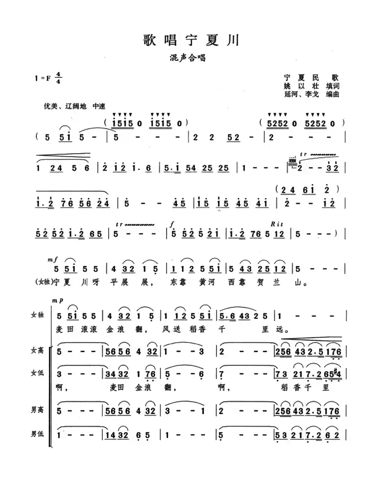 歌唱宁夏川（宁夏民歌、延河 李戈编曲）