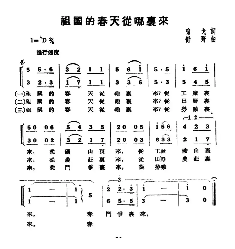 祖国的春天从哪里来