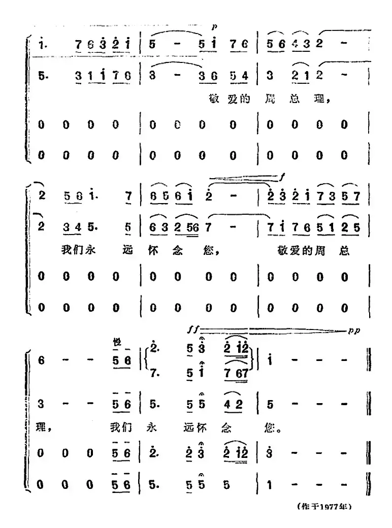 怀念周总理（陈克正词 时乐蒙、陆祖龙曲）