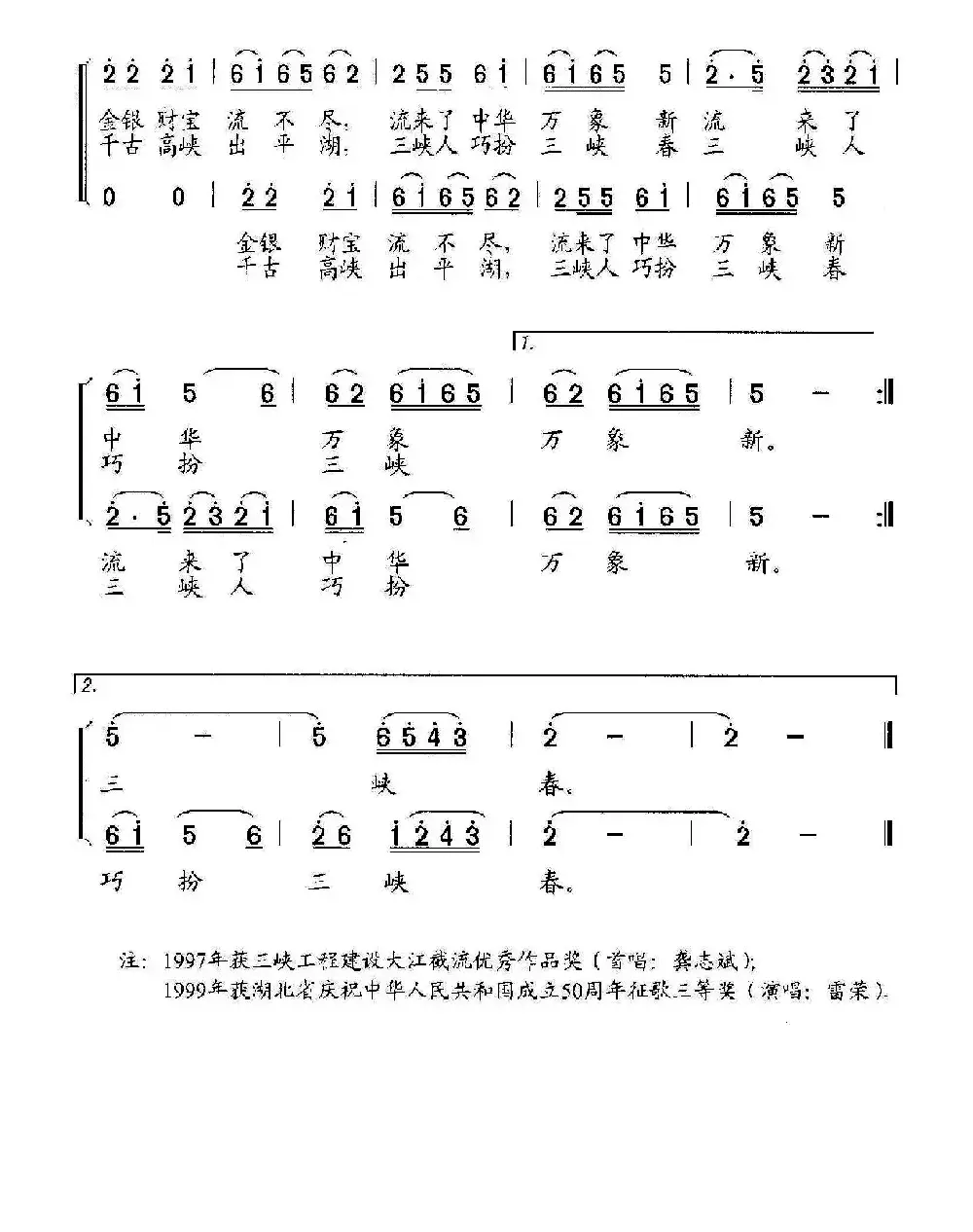 三峡人巧扮三峡春（合唱、领唱）