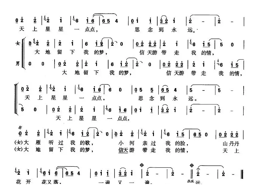 信天游（刘志文词 解承强曲）