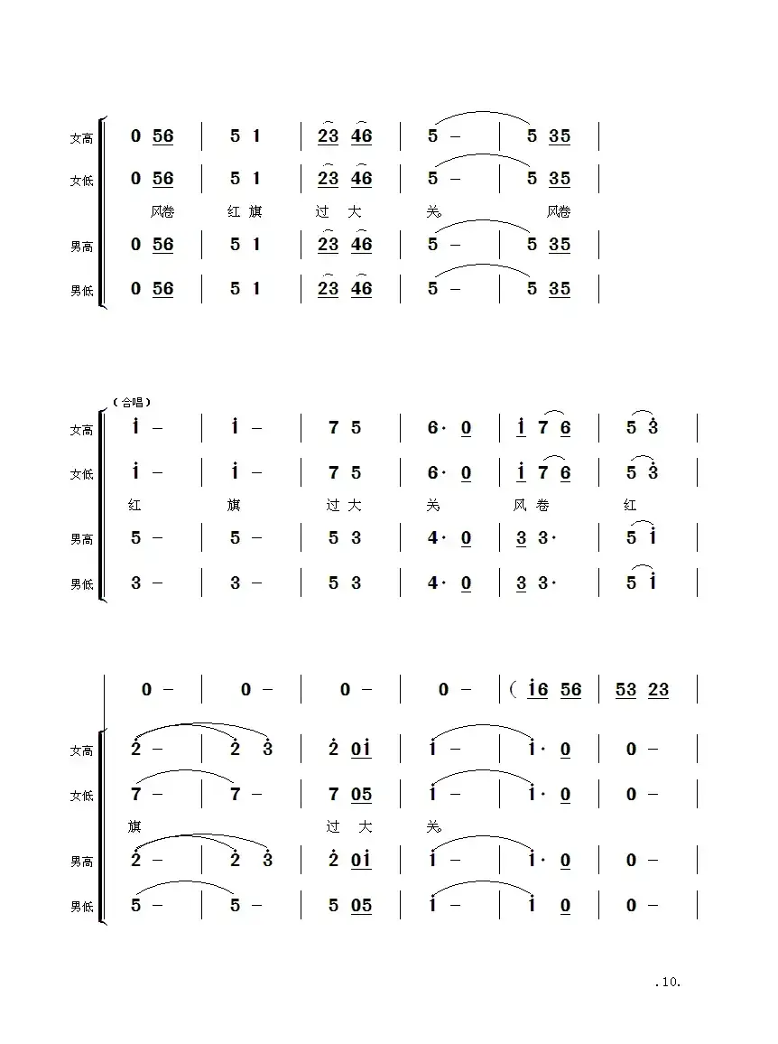 毛主席诗词交响组歌：减字木兰花·广昌路上